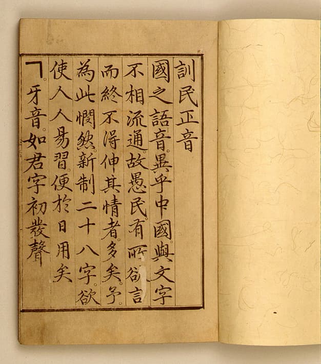 Pages of an old book printed in columns of Chinese characters with a few Korean letters, the Hunminjeongeum Haerye.